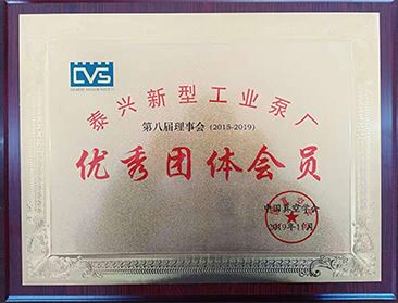 优秀团体会员