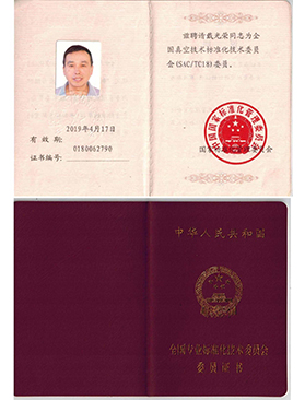 标准化会员证