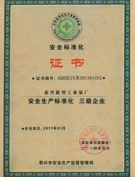 安全生产证书